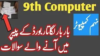 9th computer  guess paper ,9th class computer  guess paper 2023,computer  guess paper 2023 class 9