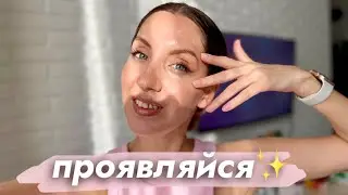 Я БОЮСЬ ПРОЯВЛЯТЬСЯ ?⚡️ПУТЬ К СЧАСТЛИВОЙ И БОГАТОЙ ЖИЗНИ + РАЗРЕШИ СЕБЕ + ТЕХНИКИ