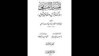 Tafsir al-Nasafi on Sura al-Qadr (Destiny)
