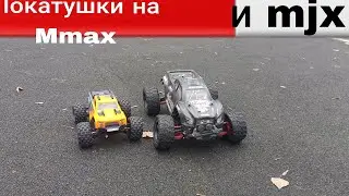 Покатушки на mmax и mjx