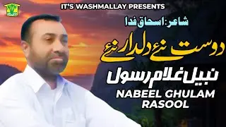 Dost Ne Dildar Ne | Nabeel Ghulam Rasool | Balochi Song | Washmallay Production