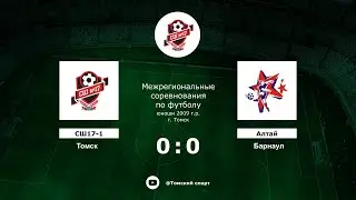 СШ-17-1 (Томск) - Алтай (Барнаул)