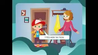הארון של ירון | Yaron's Closet