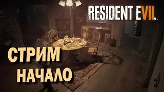 Внезапный стрим! - Resident Evil 7 Biohazard #1