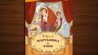 Мартышка и очки - сказка мультфильм для детей