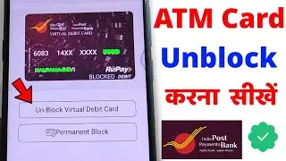 IPPB Debit Card Unblock Kaise Kare | IPPB Virtual Debit Card Blocked Problem | unlock ippb atm card
