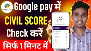 Google pay se Cibil score kaise Check kare | Cibil score kaise Check kare | Cibil score Check