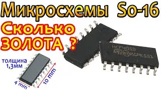 Микросхемы SO16, Сколько будет ЗОЛОТА?