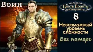 King's bounty: легенда о рыцаре - Воин. №8. Моршанские топи. Зачистка склепов и бои с лякушами