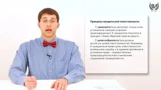 Обществознание (ЕГЭ). Урок 28. Правонарушение. Юридическая ответственность.