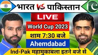 Odi World Cup 2023: Ind vs Pak महामुकाबला इतने बजे से | ind vs pak odi world cup 2023 | Ahemdabad |