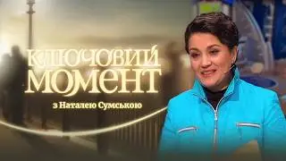 Ключовий момент | Випуск 3 | Чи вдасться мамі повернути доньку?