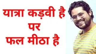 यात्रा कड़वी है पर फल मीठा है  :- Ankush Lamba | Audio Shot 31 |Bank Exams | SBI PO IBPS PO
