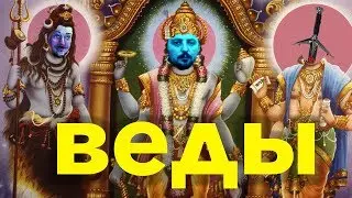 Ведическая религия. Лекция. (в гостях 