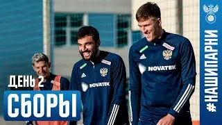 Сборы. День 2. Диалоги в тренажерке, эстафета с мячом и веселый «квадрат»