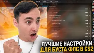 🔘 FULL CUSTOMIZATION OF CS 2 - GET RID OF LAGS | How to Increase FPS in CS 2 | CS 2 settings
