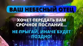😰 Ангелы говорят, что у вашего Небесного Отца есть срочное послание для вас... 🌟 Послания ангелов