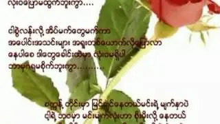 G Lay - Khoe Chit Ya Thu (ခိုးခ်စ္ရသူ) - YouTube.flv