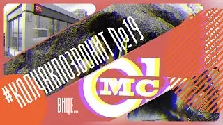 Колчак позвонит #19 Заремба// ТОКи беляшки у Политеха //Козицкий и Сатурн //Нет конфликта с МВП