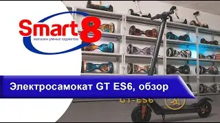 Электросамокат GT ES6 - возможности и характеристики
