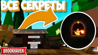 ВСЕ СЕКРЕТЫ НОВОГО ДОМА БРУКХЕЙВЕН, ОБНОВЛЕНИЕ! Новый ДОМ AGENCY в Brookhaven RP Roblox