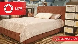 Кровати MZ5 // Обзор