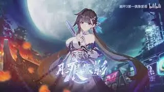[Spoiler Alert] Honkai Impact 3 崩坏3 - CN server -  PV 6.1