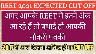 REET Cut off 2021 || Reet safe score || reet leval 1 cut off || reet leval 2 cut off 2021 || reet