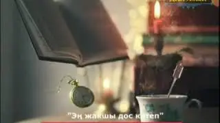 23 - апрель Китеп куну