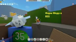 Фарм в Bee Swarm simulator Фарм меда