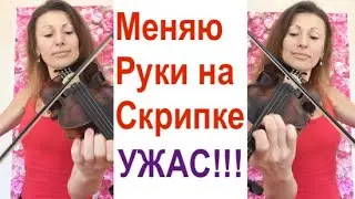 Нереально больно!!! Скрипка и смычок наоборот!