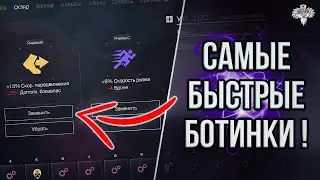 САМЫЕ БЫСТРЫЕ БОТИНКИ в WARFACE ! // ДИЗБАЛАНСНЫЕ ПЕРКИ // НОВАЯ СИСТЕМА МОДОВ!