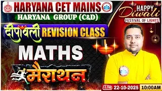 Haryana CET Mains & Group D Maths Marathon | HR CET & Group C&D Maths Revision Class | Maths HR CET