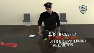 Охрана судна. Детекторы взрывчатых веществ, устройство и принцип работы.