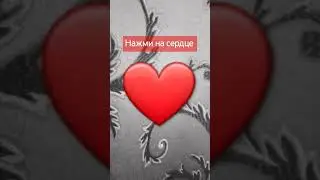 НАЖМИ