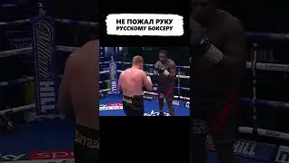 Проявил ВЫСОКОМЕРИЕ РУССКОМУ 👊 