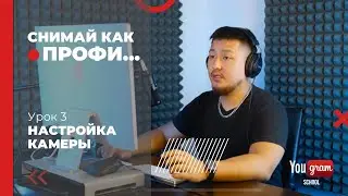 Настройка камеры в режиме M. Видеосъёмка. Урок 3