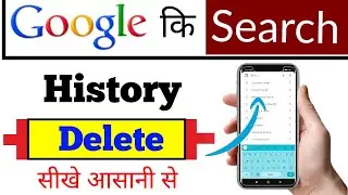 google search history delete solution | google search history kaise delete kare |