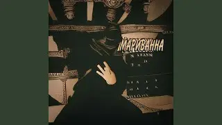 Мариванна