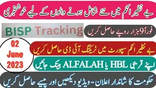 Benazir Tracking code | 8171 BISP Program Portal Update 2023 | Ehsaas Emergency Cash program 2023 |