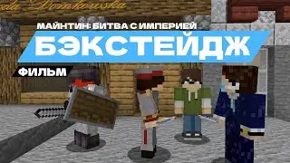 ТРЕЙЛЕР ФИЛЬМА ЗА КАДРОМ