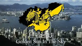 Chinese Libertarian Song - 