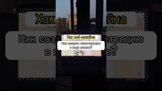 Иллюстрация в пару кликов 🌇