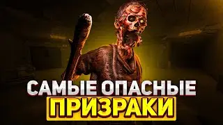 Самые опасные призраки Фазмофобии / Часть 1 / Phasmophobia