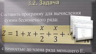 INFORMATICS 1. S01.E19. LABORATORY WORK №4. Example 4 (Pascal, excel, word)