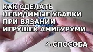 Как сделать убавки крючком без дырок. Убавление петель крючком по кругу. Столбики без накида