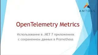 Работа с метриками в приложениях  NET Core с хранением в Prometheus