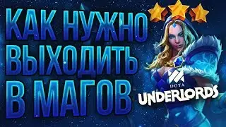 6 MAGES AND DRAGONS BUILD DOTA UNDERLORDS