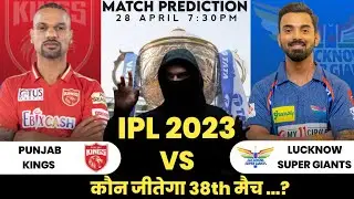 IPL 2023 - Punjab Vs Lucknow | IPL 2023 38th Match Prediction | Match Preview | PBKS VS LSG #ipl