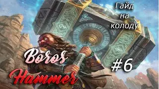 Boros Hammer Гайд на колоду в формате Historic #6 (MTG Arena)